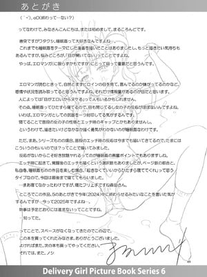 [暗中模索 (まるころんど)] デリバリーな少女の絵本6 [DL版]_48