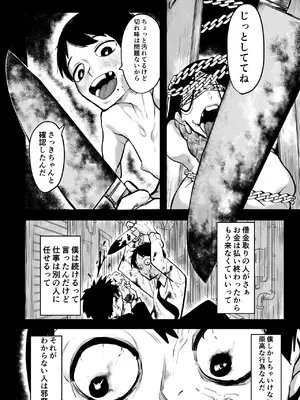 [沼坂星作] オソナエモノ_12