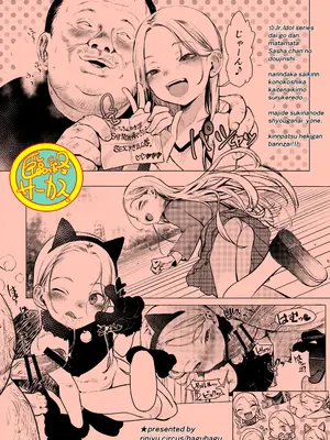 [臨終サーカス (はぐはぐ)] FAN.FUN Sasha.Chang ロシアンアイドルとキモオタファン交流会。[DL版]_50