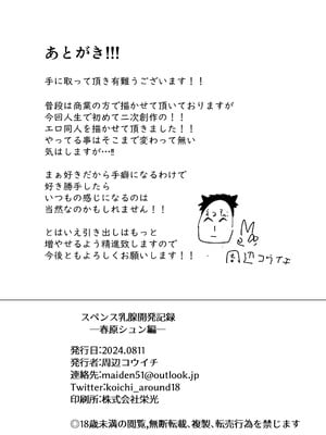 [モテモテ生活 (周辺コウイチ)] スペンス乳腺開発記録 -春原シュン編- (ブルーアーカイブ) [DL版] [巨乳星人個人漢化]_24