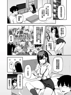 [闇夢館 (Darkmaya)] クラスのギャルがうちに来て、一緒にハンティングアクションやってみた件 [中国語]_05