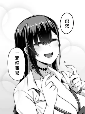 [闇夢館 (Darkmaya)] クラスのギャルがうちに来て、一緒にハンティングアクションやってみた件 [中国語]_31