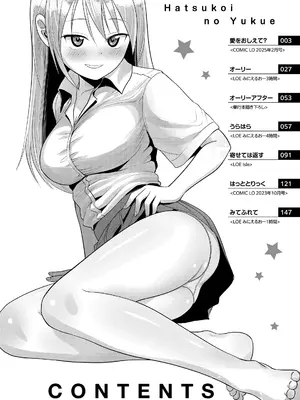 [フンニャカ] 初恋のゆくえ [DL版] [甜族星人赞助汉化]_004