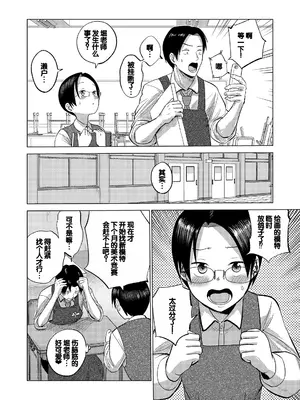 [フンニャカ] 初恋のゆくえ [DL版] [甜族星人赞助汉化]_152