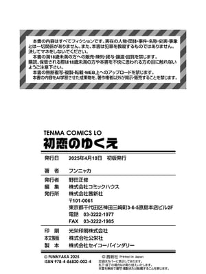 [フンニャカ] 初恋のゆくえ [DL版] [甜族星人赞助汉化]_178