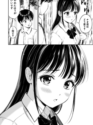 [花札さくらの] イキたい先輩といかせたくない僕_05