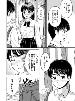 [花札さくらの] イキたい先輩といかせたくない僕_15