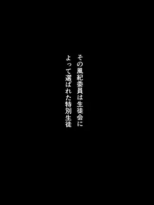 [Armadillo (練慈)] 超エリート校に隠れた 風紀委員制度 ありえない学園の特権とご褒美【増量版】_008