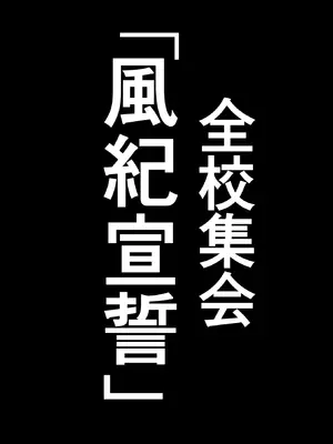 [Armadillo (練慈)] 超エリート校に隠れた 風紀委員制度 ありえない学園の特権とご褒美【増量版】_023