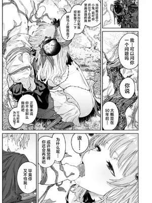 [Croriin] 花蜜の庭 (異世快楽天 Vol.46) [驴子汉化组]_14