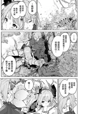 [Croriin] 花蜜の庭 (異世快楽天 Vol.46) [驴子汉化组]_18