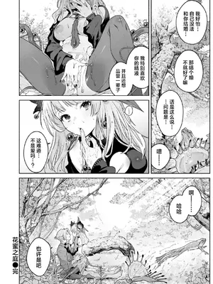 [Croriin] 花蜜の庭 (異世快楽天 Vol.46) [驴子汉化组]_31