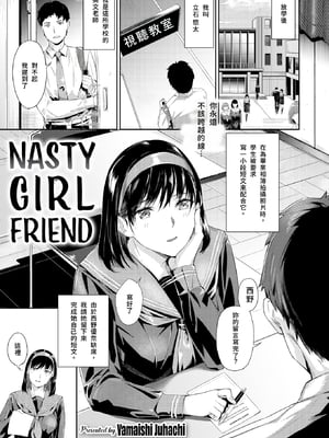 [第一次漢化還沒取名字漢化組][山石18] 強淫な彼女 (COMIC 快楽天 ビースト 2022年1月号) [中国翻訳] [DL版] [無修正]｜[Yamaishi Juhachi] Nasty Girlfriend