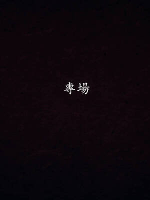 [菜就多练]魔法少女外传04_160