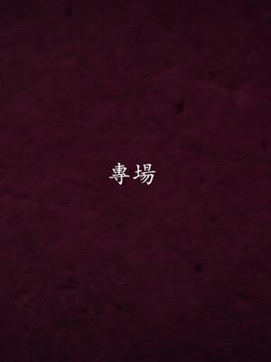 [菜就多练]魔法少女外传04_207