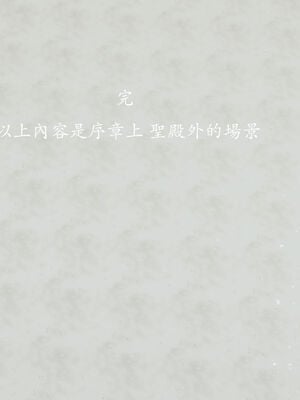 [菜就多练]圣女之书02_044