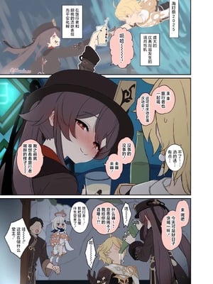 [毒猫ノイル] 胡桃に悪いことをする話 (原神) [焚心绚华绘赞助]_02