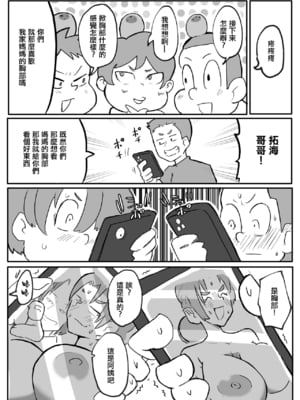 [単僕飼育。] 近親巡り #1~2 [中国翻訳]_010