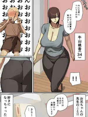 [ちょっとB専] 参観日でお兄ちゃんの先生に一目惚れ！【フルカラー版】[DL版]_03