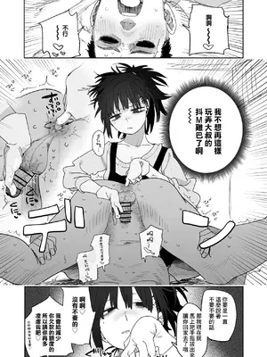 [とく] 借金返済のために身体で支払う女の子 [中国翻訳]_2