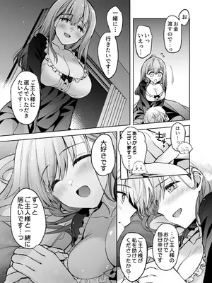 [スキップビートスタジオ (姫ノ木あく, 水野早桜)] JDふわりちゃんは俺のえっちなご奉仕住み込みメイドさん [DL版]_74
