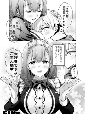 [スキップビートスタジオ (姫ノ木あく, 水野早桜)] JDふわりちゃんは俺のえっちなご奉仕住み込みメイドさん [DL版]_77