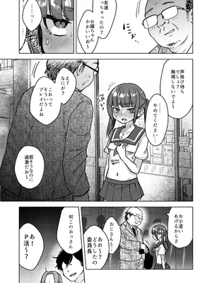 [秘密結社うさぎ (だんちょ)] 委員長は今日からみんなのオモチャ ～終わった学校生活編～ [DL版]_21
