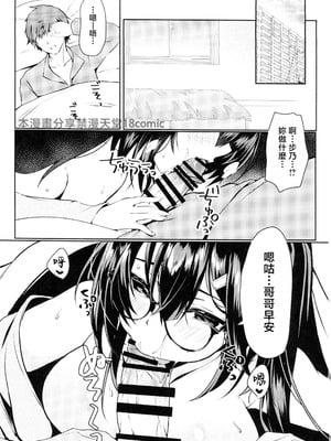 (COMIC1☆26) [たか々屋 (蟹屋しく)] 幸薄めの妹だけどお兄ちゃんになら何されてもいいよ。 [禁漫漢化組]_12