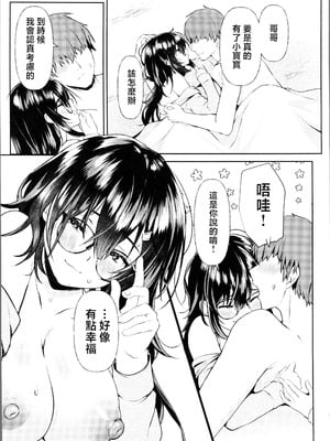 (COMIC1☆26) [たか々屋 (蟹屋しく)] 幸薄めの妹だけどお兄ちゃんになら何されてもいいよ。 [禁漫漢化組]_17