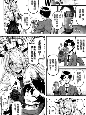 (Comic1☆26) [むげん@WORKS (秋月秋名)] 先生っ二人がかりはズルいだろっ (ブルーアーカイブ) [禁漫漢化組]_03