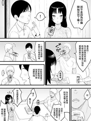 [たけ紳士] 年越しのみでヤリチンの友達に寝取られる話｜在過年的喝酒會上被海外朋友給NTR的故事 [中国翻訳]_03
