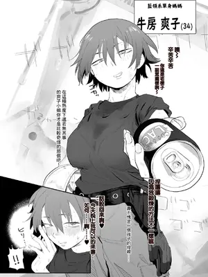 [とく] 職場のガテン系シンママとらぶらぶセックス [中国翻訳]_2