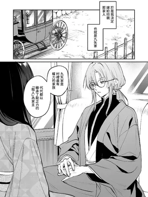 [めいめいキメラ (隔離カイリ 九めい)] 溺愛龍人と孕ませ性活～恐れられる龍人様に嫁いだら、常識外れのでろ甘孕ませ開発が私の日常になりました～ [中国翻訳]_07