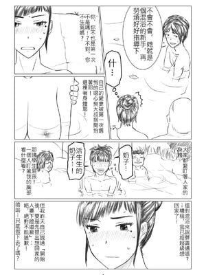 [円方透圏 (地獄のにゃんこ)] ちえりさんは負けられない!1寝取らせ混浴温泉 [中国翻訳]_06
