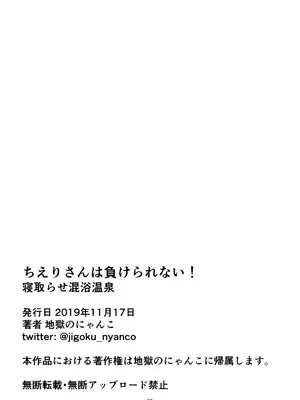 [円方透圏 (地獄のにゃんこ)] ちえりさんは負けられない!1寝取らせ混浴温泉 [中国翻訳]_41