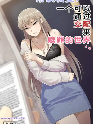 [ABBB] 常识转变：一个可以通过交配来赎罪的世界 [restday111个人汉化] [無修正]