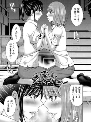 [左橋レンヤ] 乙女会〜性欲の強い乙女達の集い〜 [DL版]_096