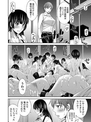 [左橋レンヤ] 乙女会〜性欲の強い乙女達の集い〜 [DL版]_171