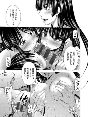 [左橋レンヤ] 乙女会〜性欲の強い乙女達の集い〜 [DL版]_172