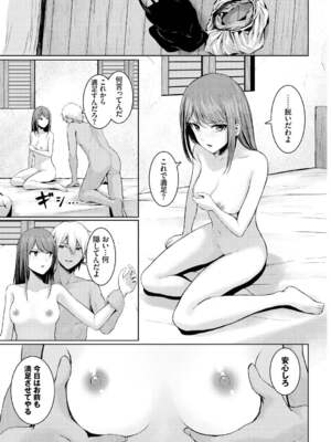 [草葉える] メス堕ちファンタズム_011