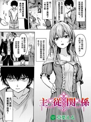 [草葉える]メス堕ちファンタズム_023