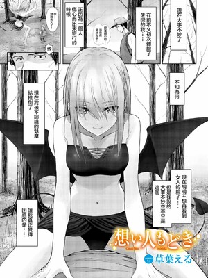 [草葉える]メス堕ちファンタズム_103