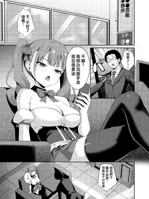 [BRAVE CHICKEN (あれっくす)] 生意気アイドルわからせ特訓｜狂妄任性偶像的懂事调教特训 [欶澜汉化组] [DL版]_03