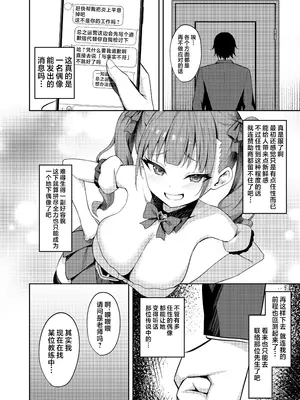 [BRAVE CHICKEN (あれっくす)] 生意気アイドルわからせ特訓｜狂妄任性偶像的懂事调教特训 [欶澜汉化组] [DL版]_06
