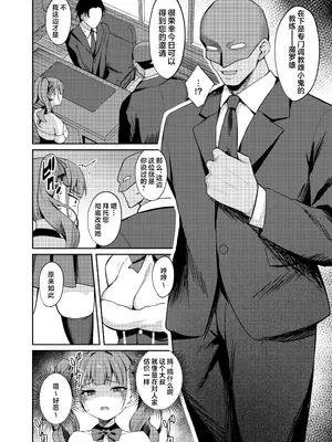 [BRAVE CHICKEN (あれっくす)] 生意気アイドルわからせ特訓｜狂妄任性偶像的懂事调教特训 [欶澜汉化组] [DL版]_08