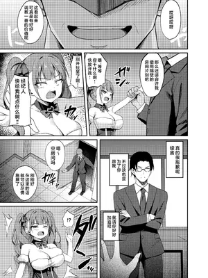 [BRAVE CHICKEN (あれっくす)] 生意気アイドルわからせ特訓｜狂妄任性偶像的懂事调教特训 [欶澜汉化组] [DL版]_09