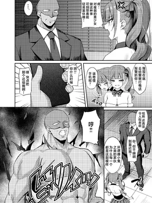 [BRAVE CHICKEN (あれっくす)] 生意気アイドルわからせ特訓｜狂妄任性偶像的懂事调教特训 [欶澜汉化组] [DL版]_10