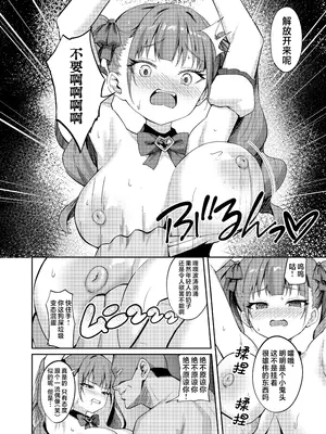 [BRAVE CHICKEN (あれっくす)] 生意気アイドルわからせ特訓｜狂妄任性偶像的懂事调教特训 [欶澜汉化组] [DL版]_12
