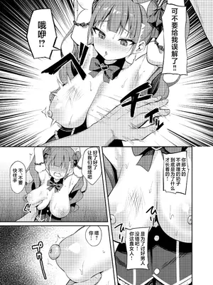 [BRAVE CHICKEN (あれっくす)] 生意気アイドルわからせ特訓｜狂妄任性偶像的懂事调教特训 [欶澜汉化组] [DL版]_13