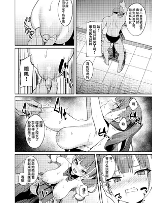 [BRAVE CHICKEN (あれっくす)] 生意気アイドルわからせ特訓｜狂妄任性偶像的懂事调教特训 [欶澜汉化组] [DL版]_14